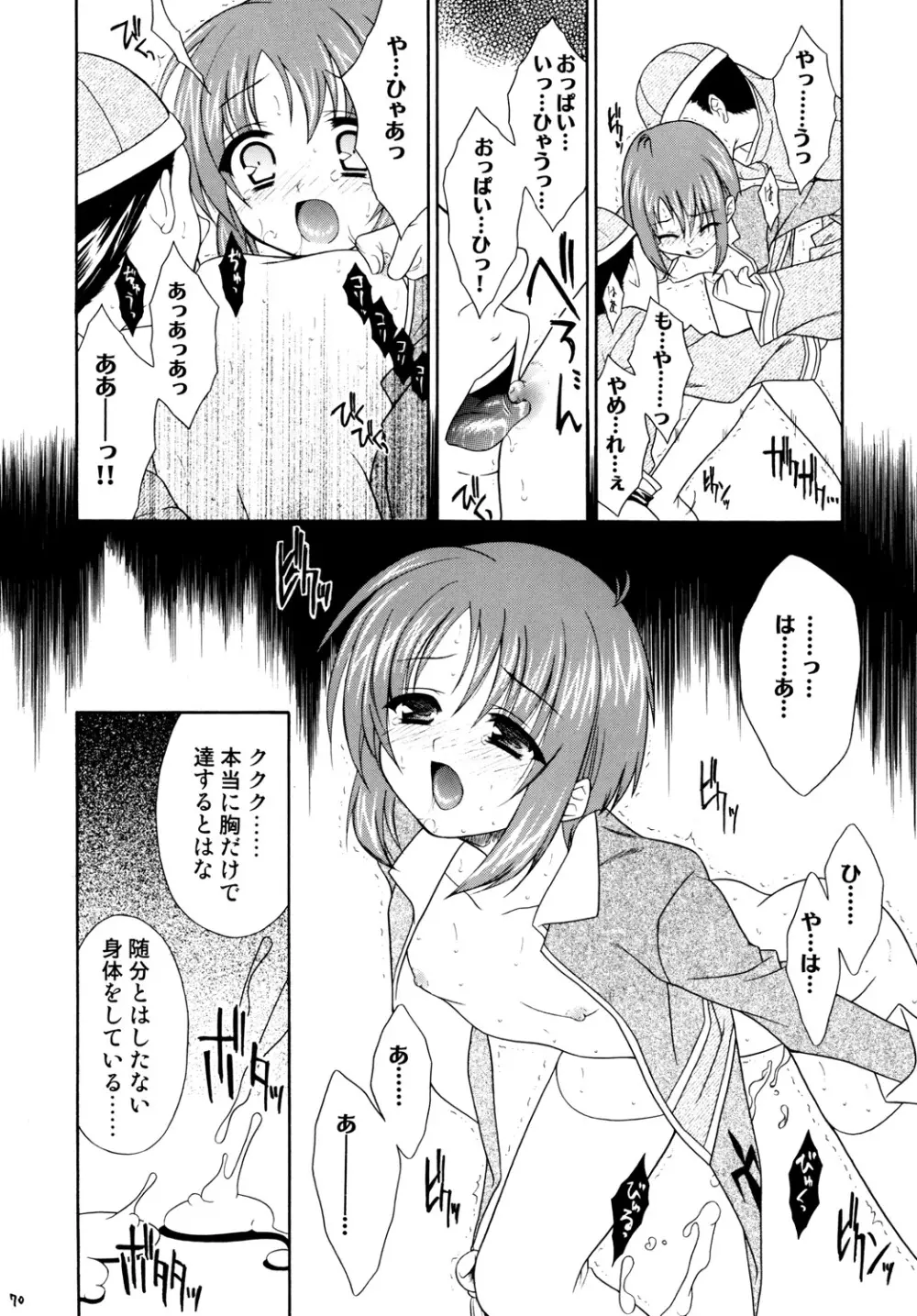 再録まーちテイルズ DL版 - page69