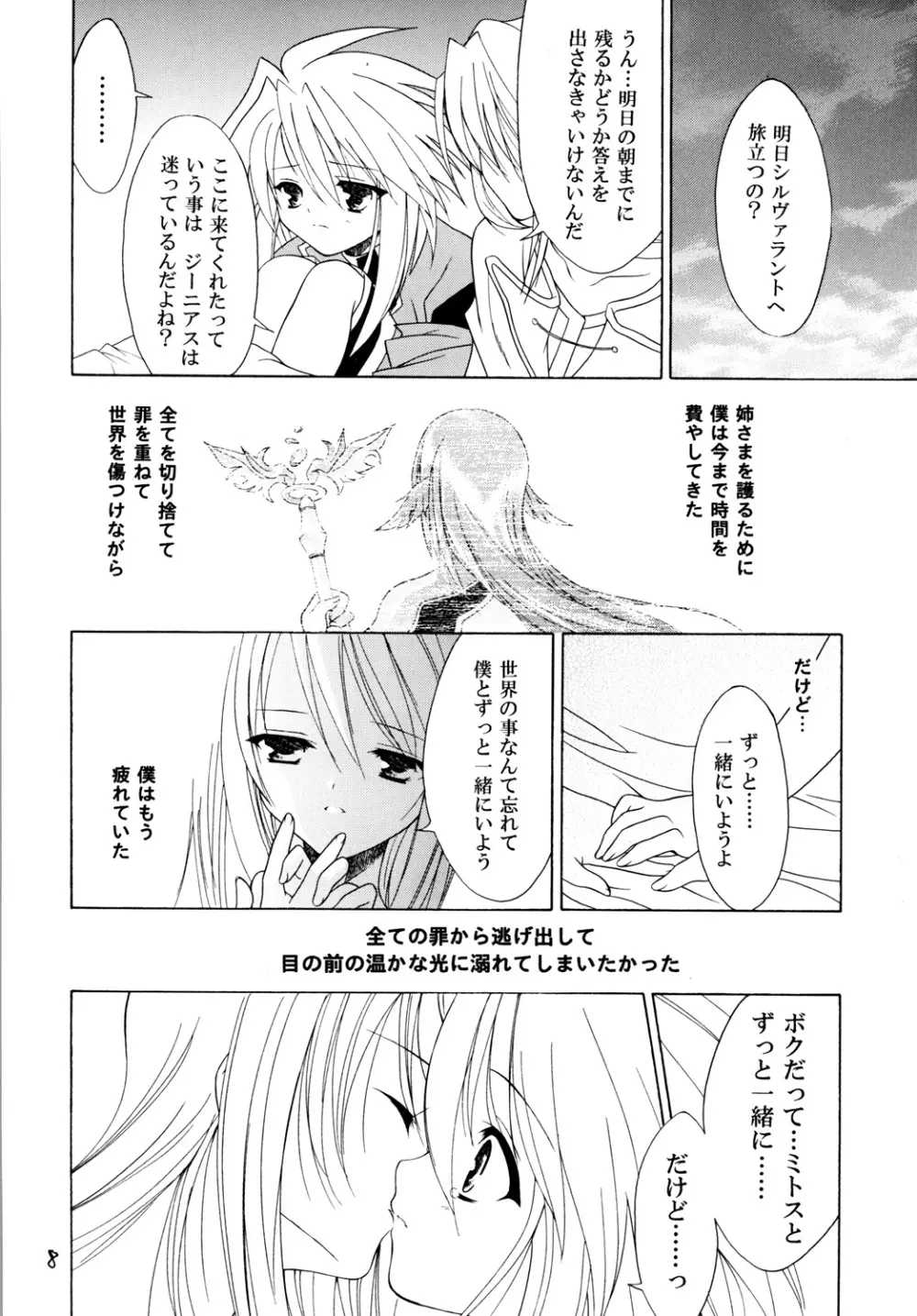 再録まーちテイルズ DL版 - page7