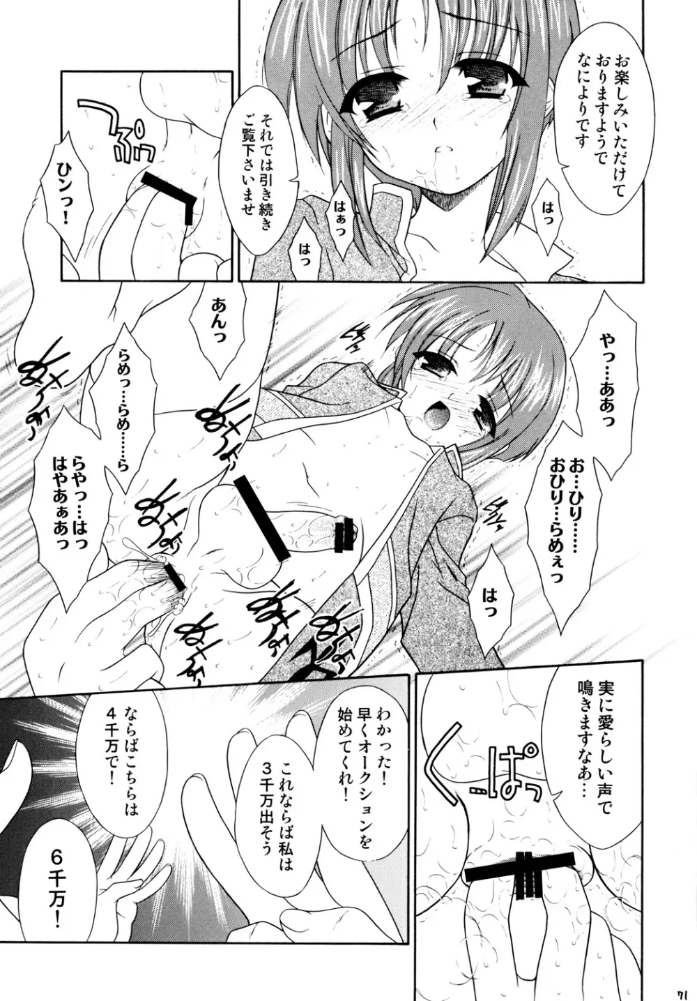 再録まーちテイルズ DL版 - page70