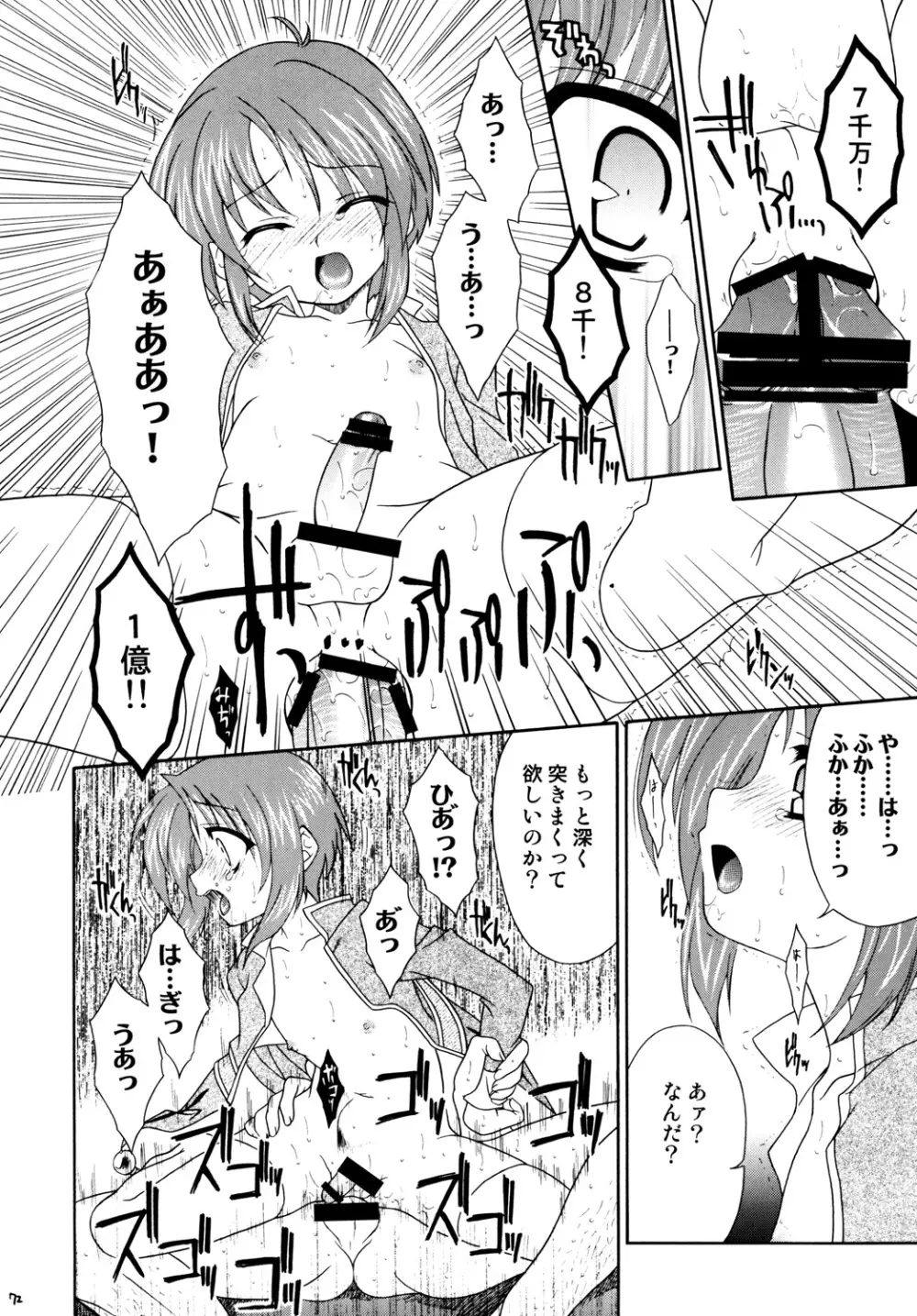 再録まーちテイルズ DL版 - page71