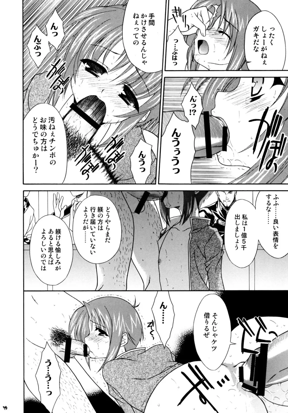再録まーちテイルズ DL版 - page73