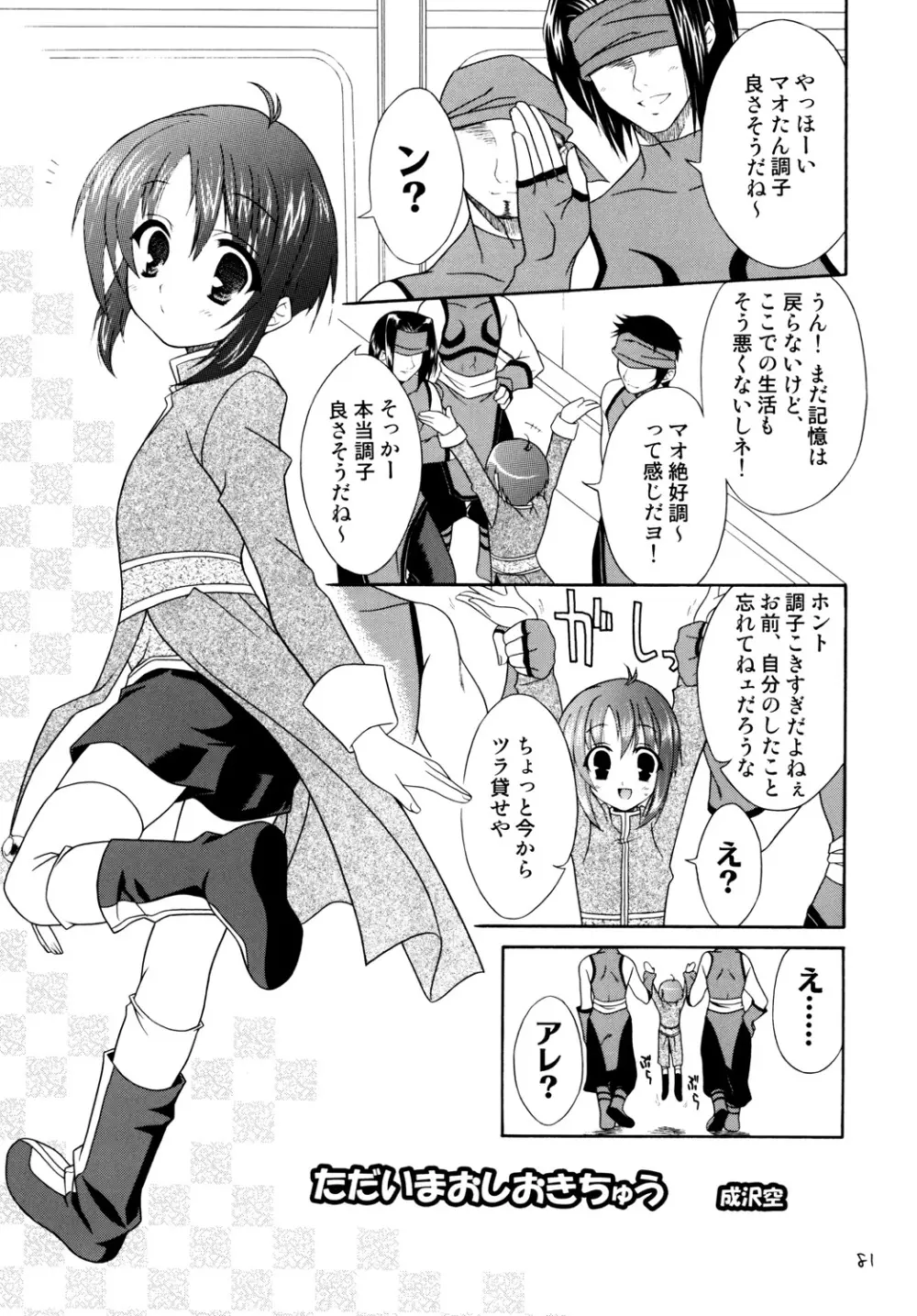 再録まーちテイルズ DL版 - page80