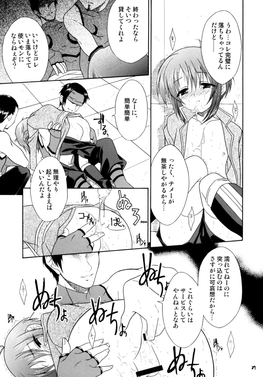 再録まーちテイルズ DL版 - page86