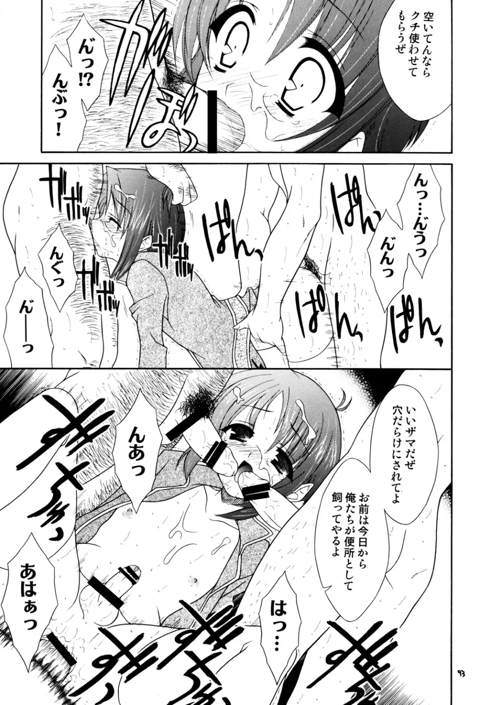 再録まーちテイルズ DL版 - page92
