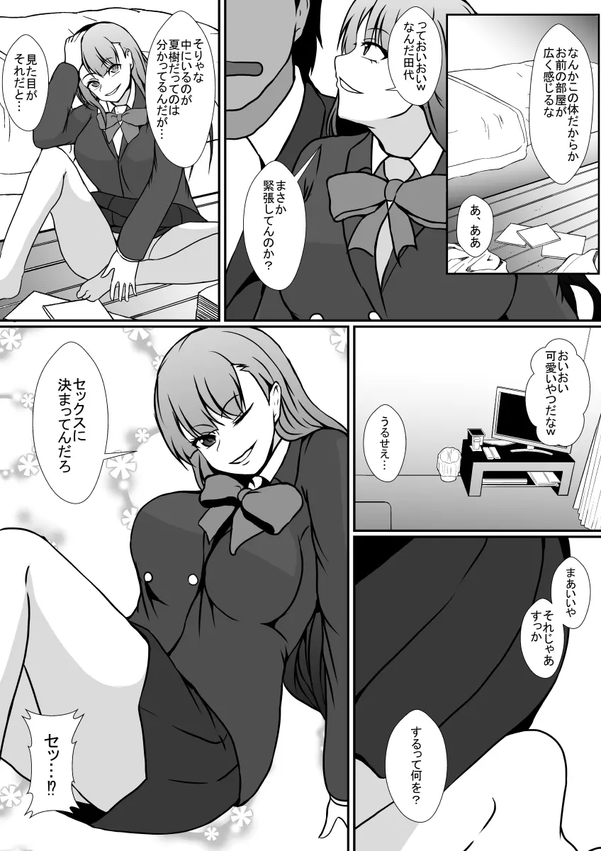 憑依アプリー親友をこっぴどく振った女の体に憑依して…ー - page10