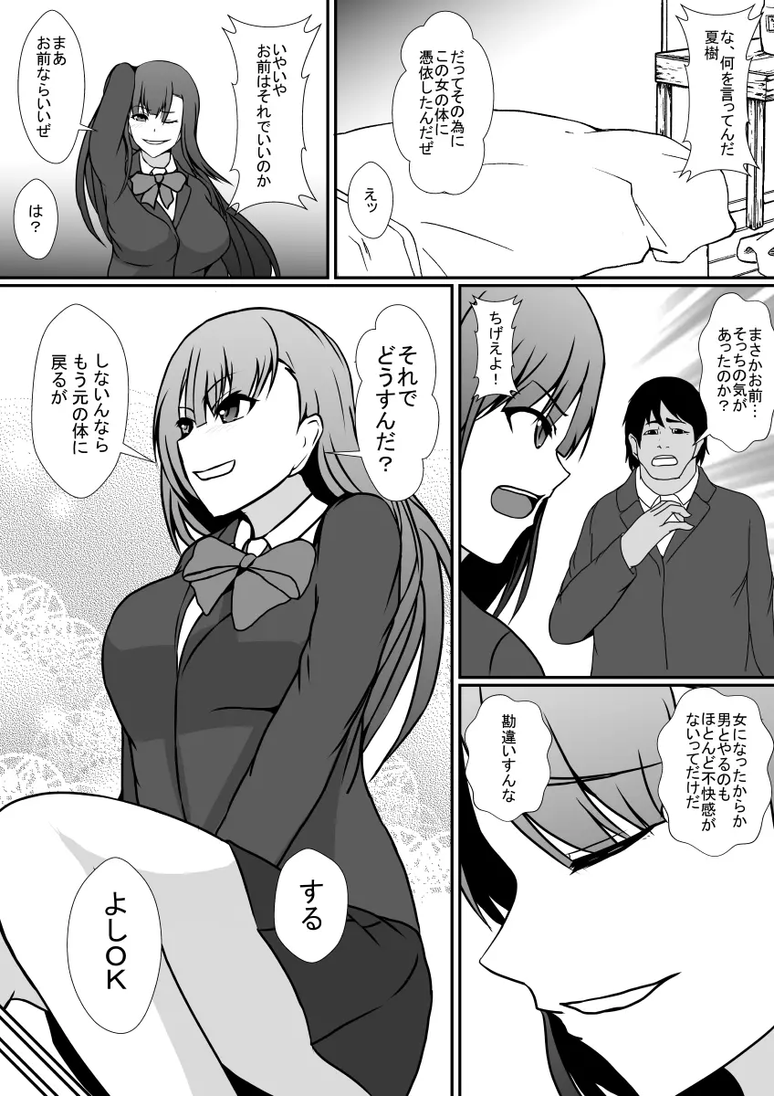憑依アプリー親友をこっぴどく振った女の体に憑依して…ー - page11