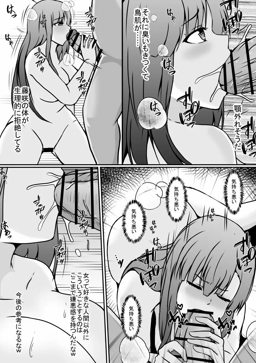 憑依アプリー親友をこっぴどく振った女の体に憑依して…ー - page15