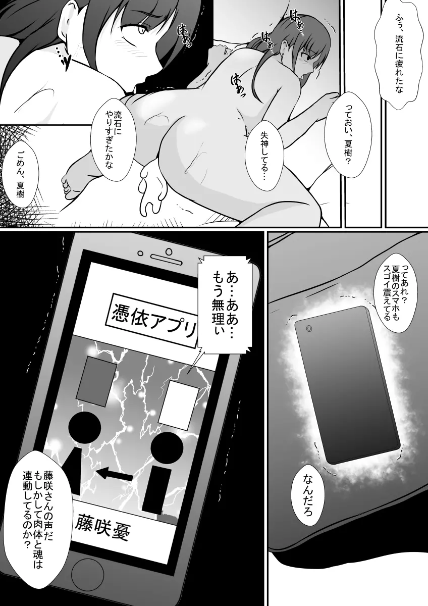 憑依アプリー親友をこっぴどく振った女の体に憑依して…ー - page27