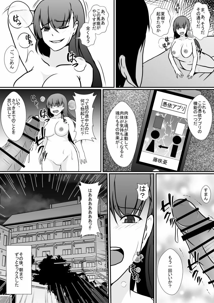 憑依アプリー親友をこっぴどく振った女の体に憑依して…ー - page28