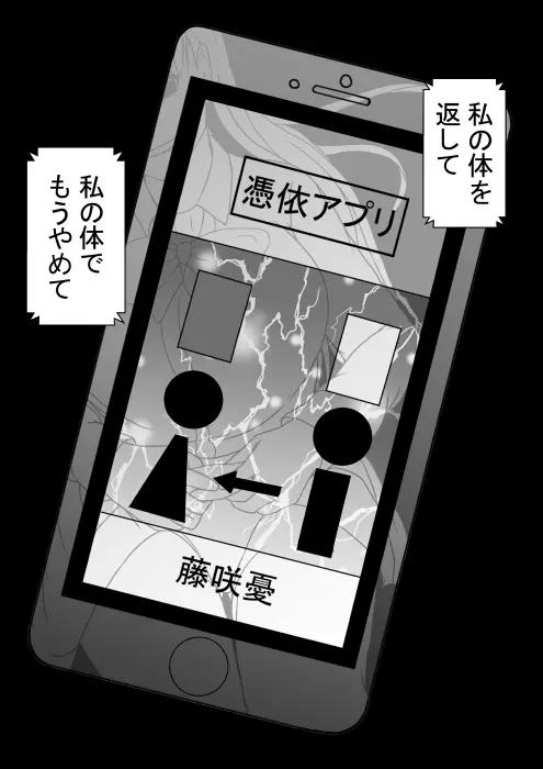 憑依アプリー親友をこっぴどく振った女の体に憑依して…ー - page29