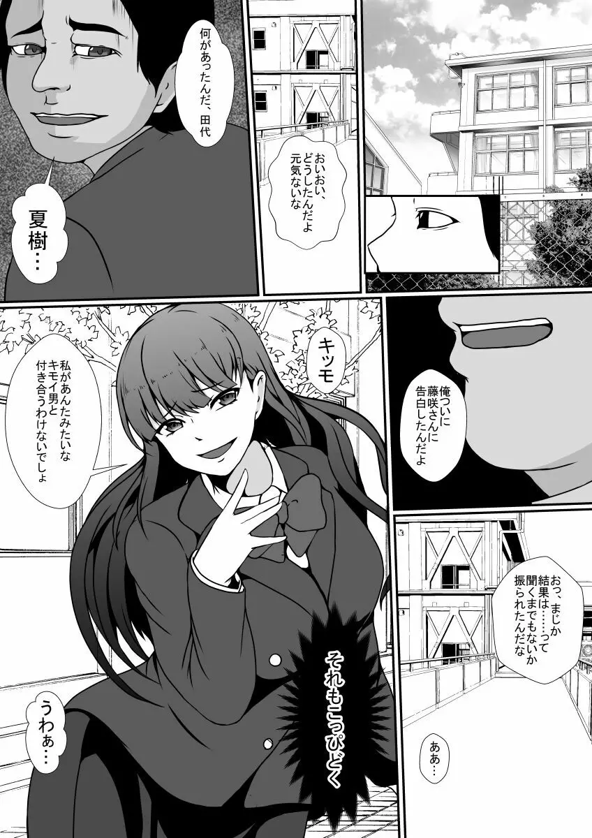 憑依アプリー親友をこっぴどく振った女の体に憑依して…ー - page3