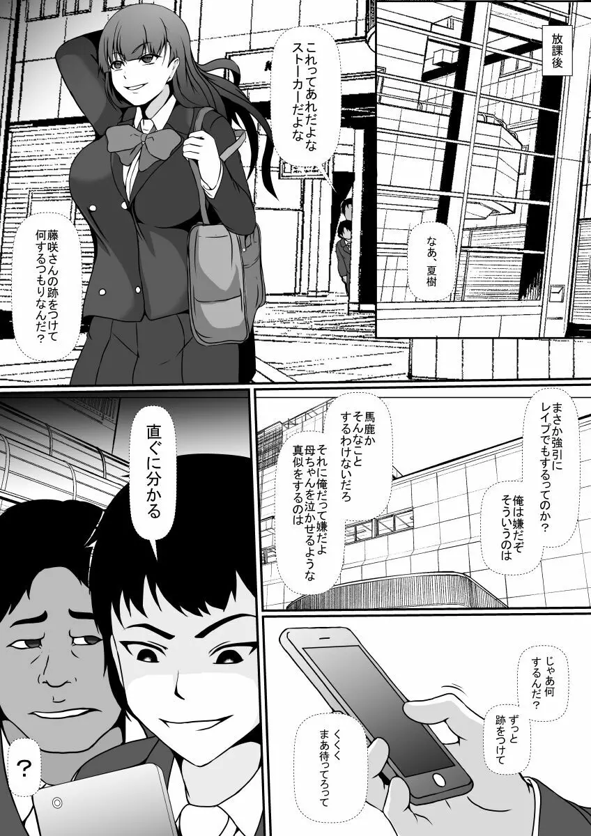 憑依アプリー親友をこっぴどく振った女の体に憑依して…ー - page5