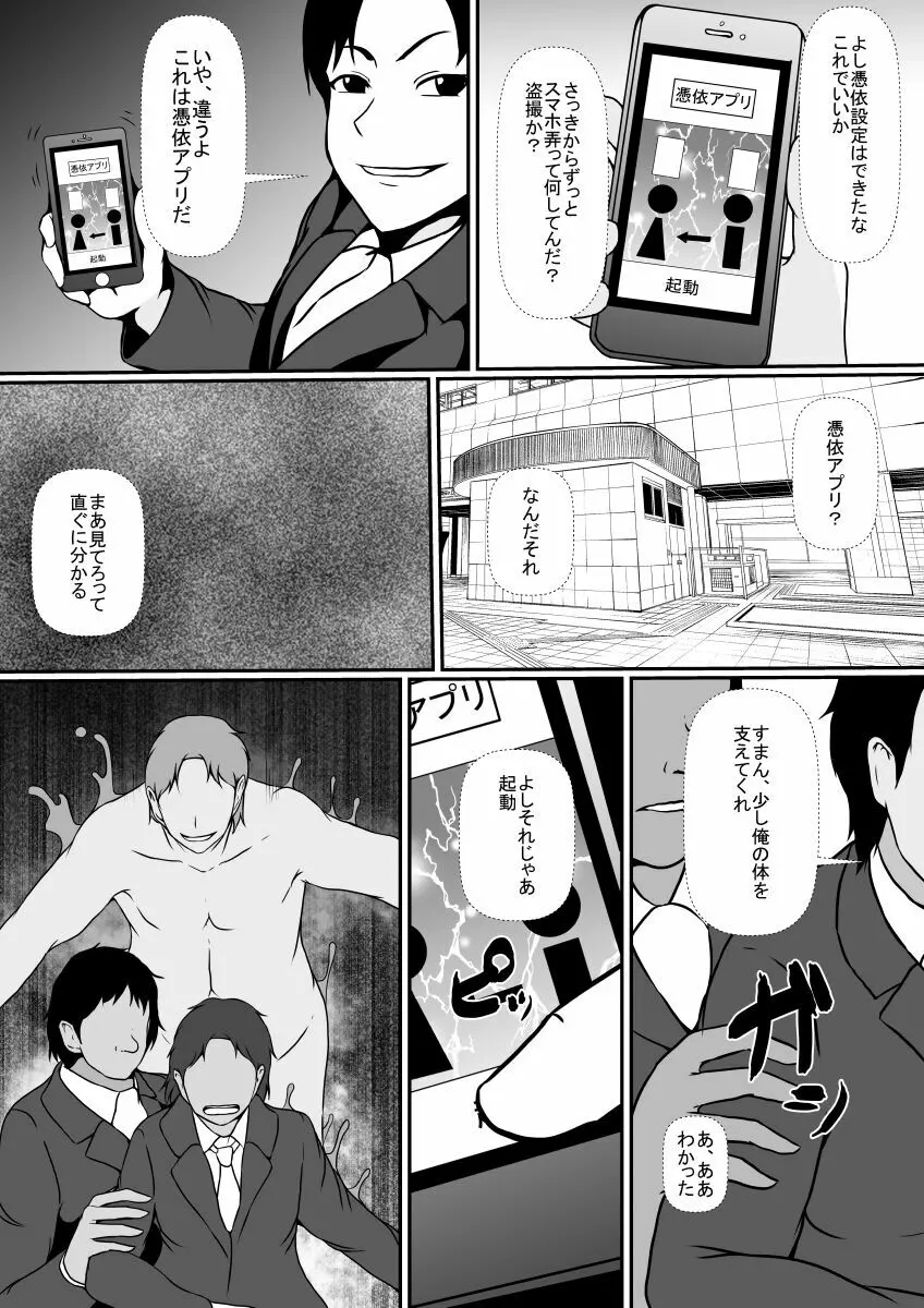 憑依アプリー親友をこっぴどく振った女の体に憑依して…ー - page6