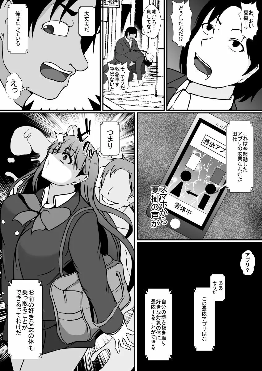 憑依アプリー親友をこっぴどく振った女の体に憑依して…ー - page7