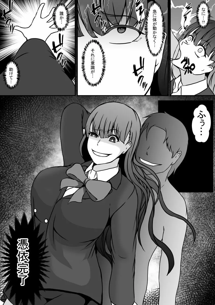 憑依アプリー親友をこっぴどく振った女の体に憑依して…ー - page8