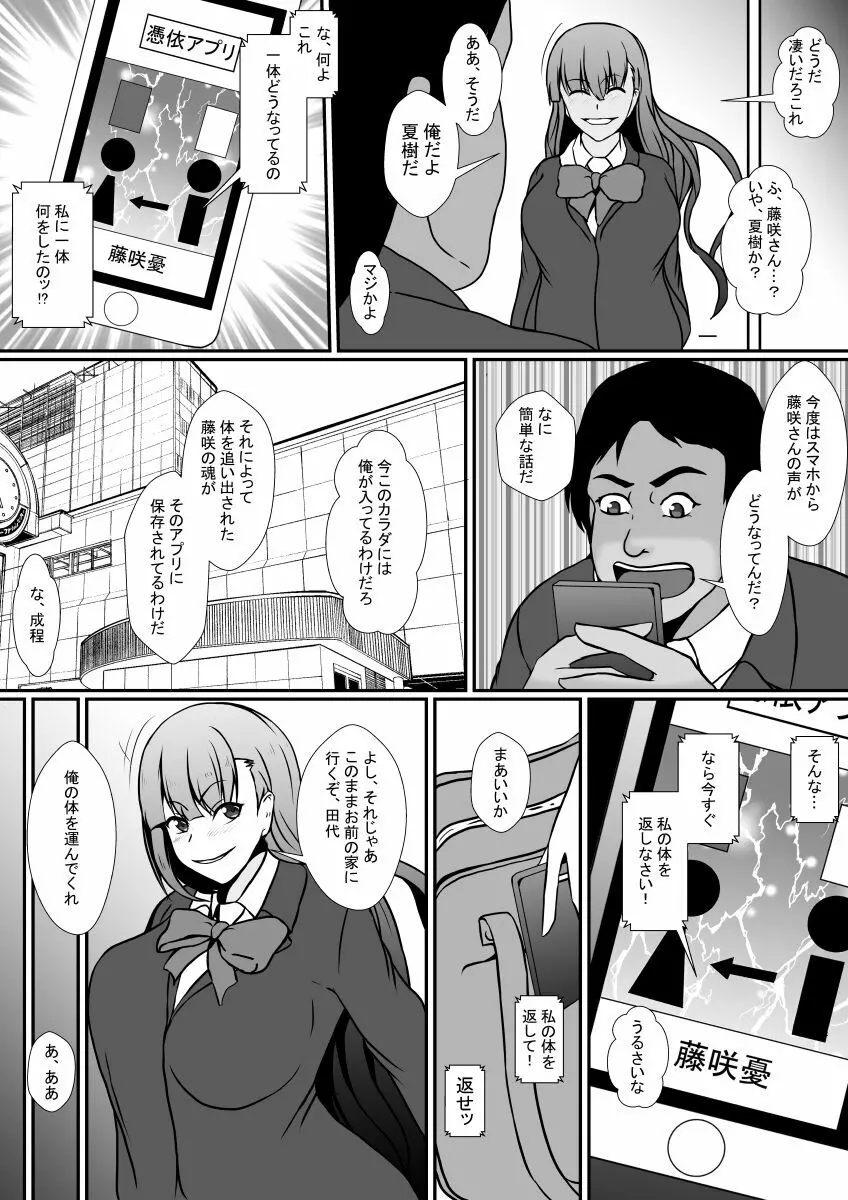 憑依アプリー親友をこっぴどく振った女の体に憑依して…ー - page9