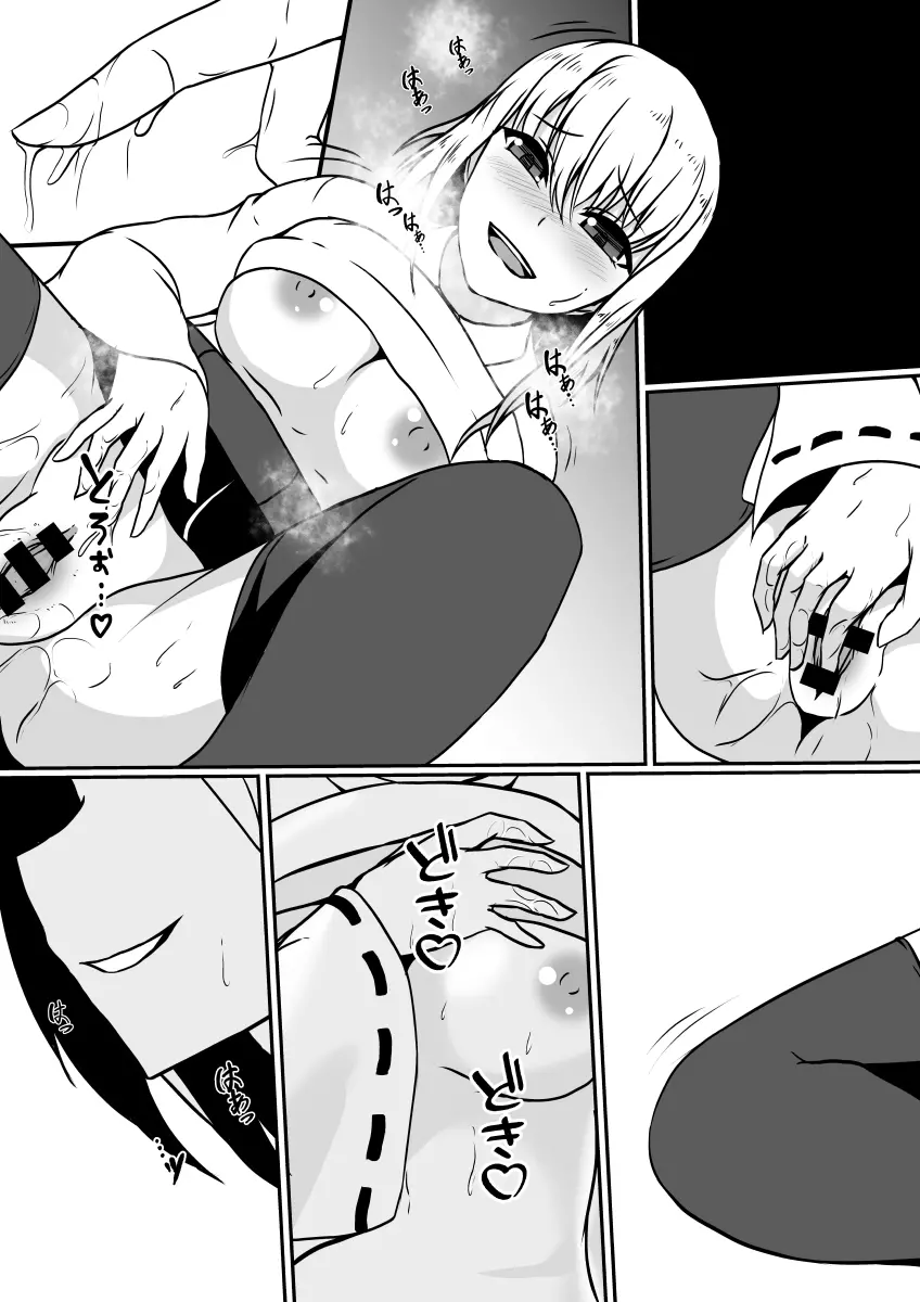 皮化魔獣の力を借りて魔法少女になりました - page45