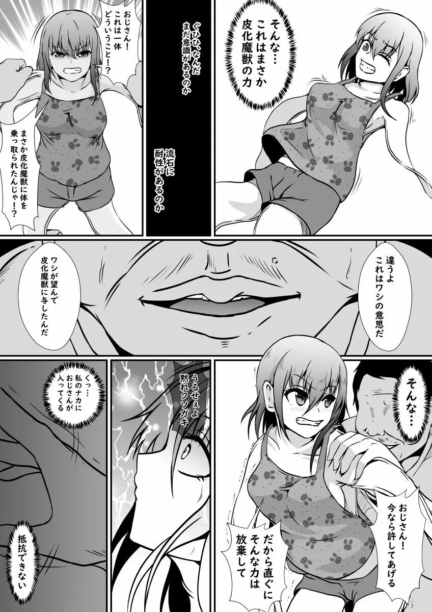 皮化魔獣の力を借りて魔法少女になりました - page8