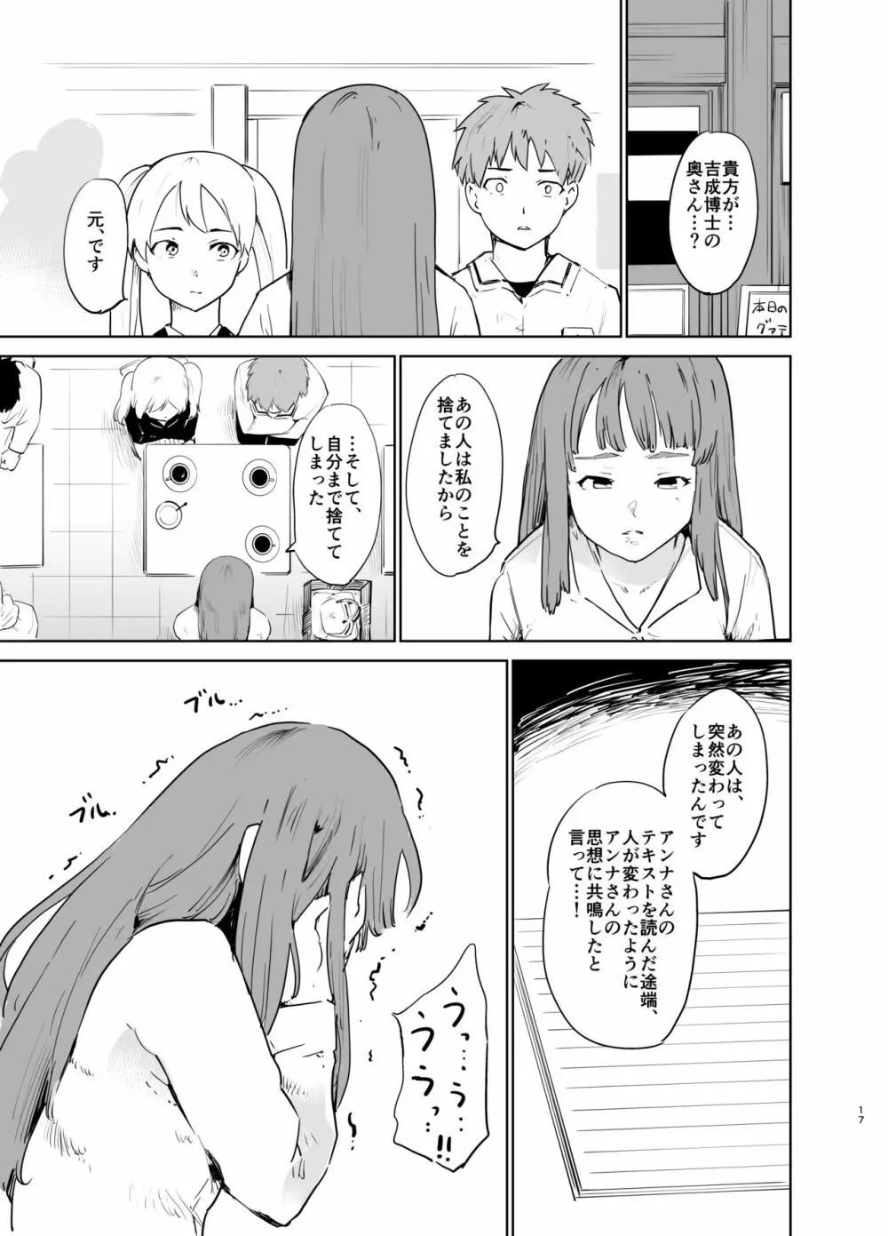憧れの女 「秘密結社、はじめました」 - page16