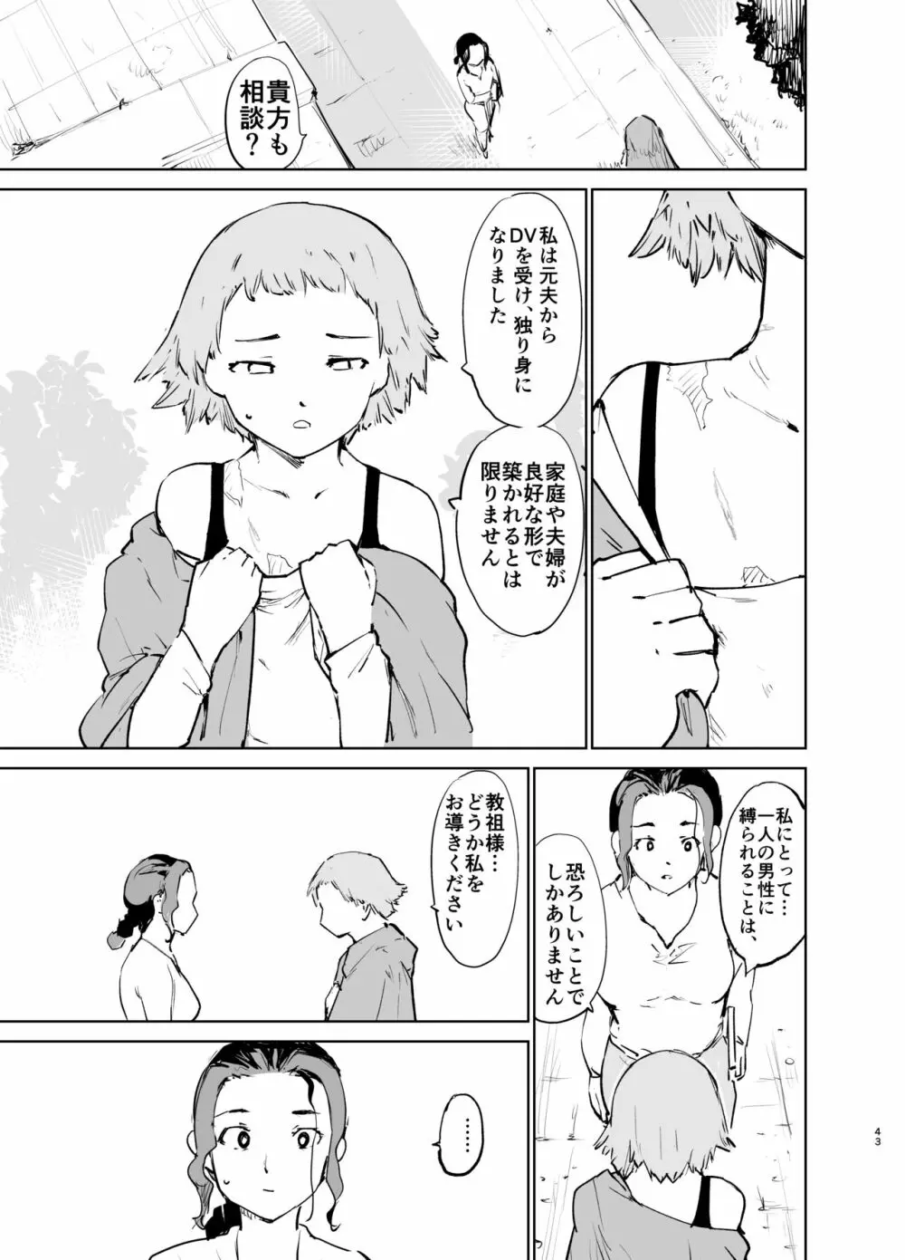 憧れの女 「秘密結社、はじめました」 - page42