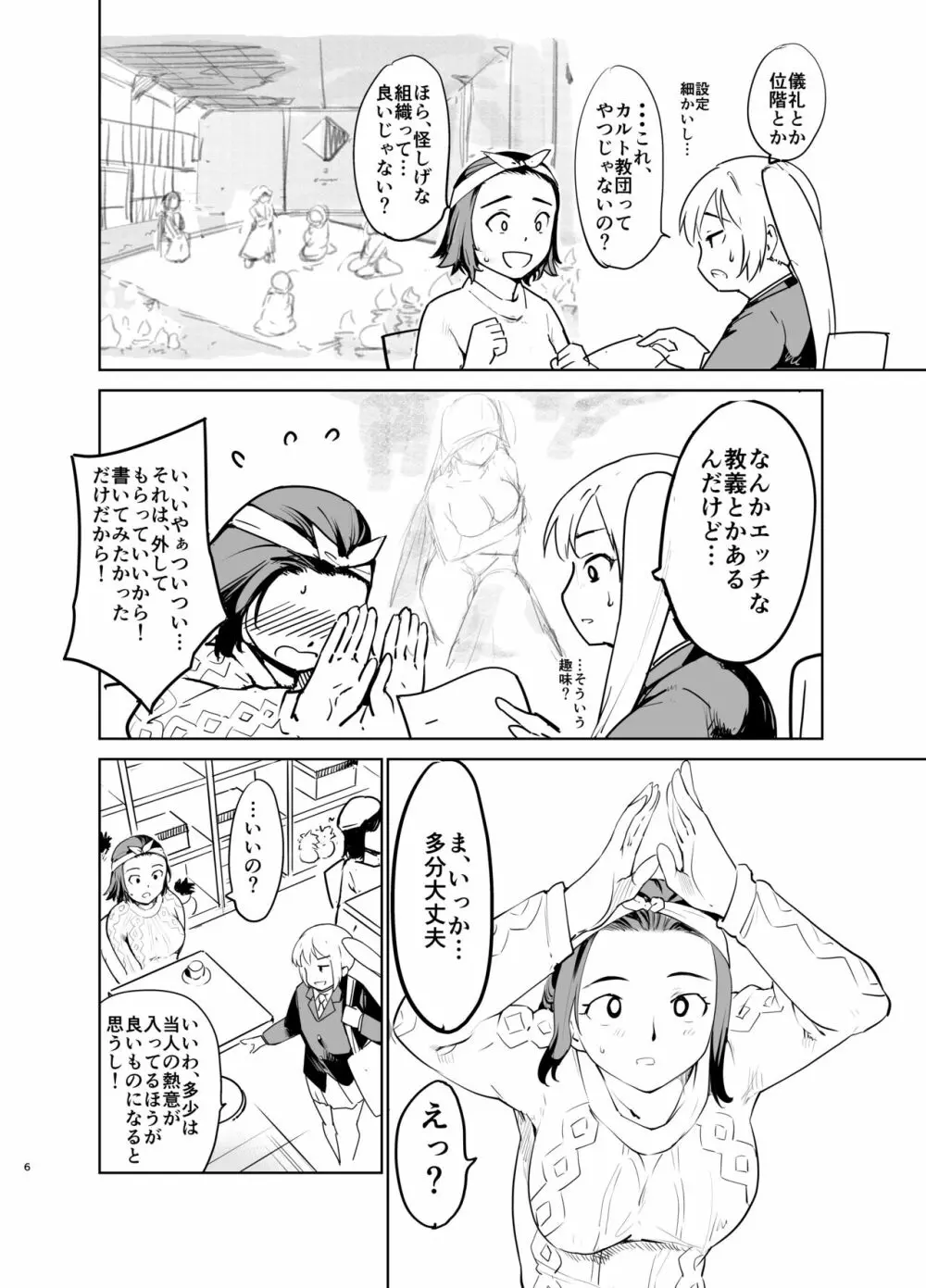 憧れの女 「秘密結社、はじめました」 - page5