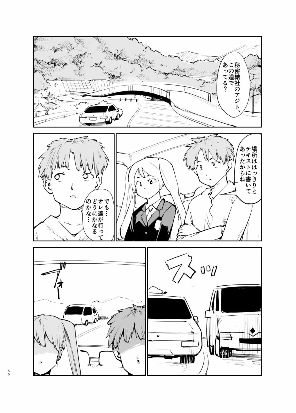 憧れの女 「秘密結社、はじめました」 - page55