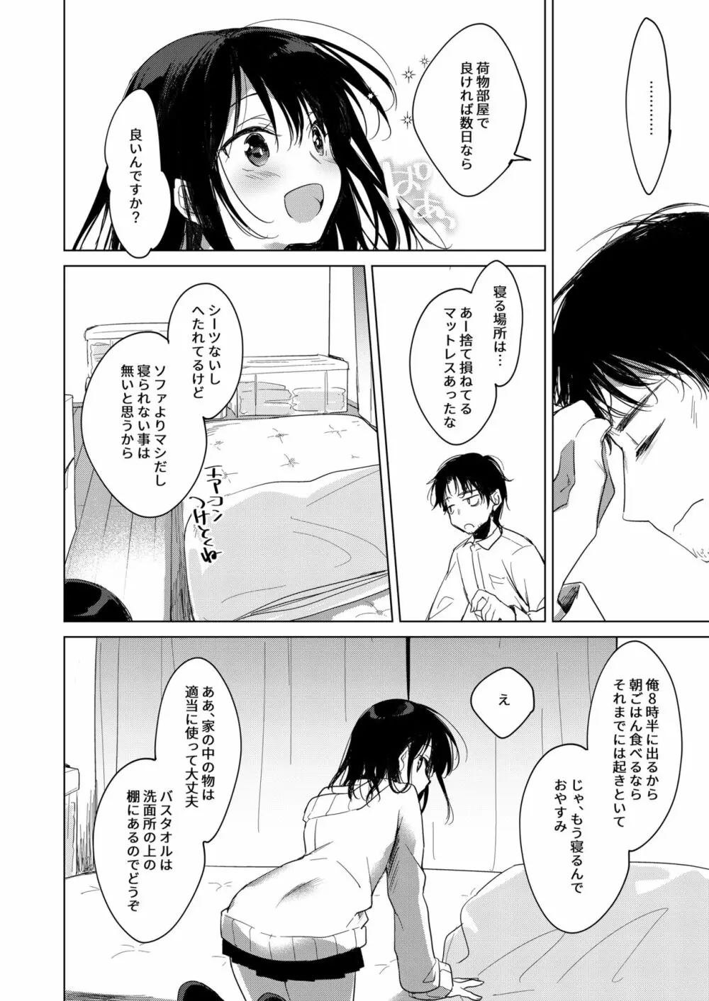 わたしのかみさま - page10