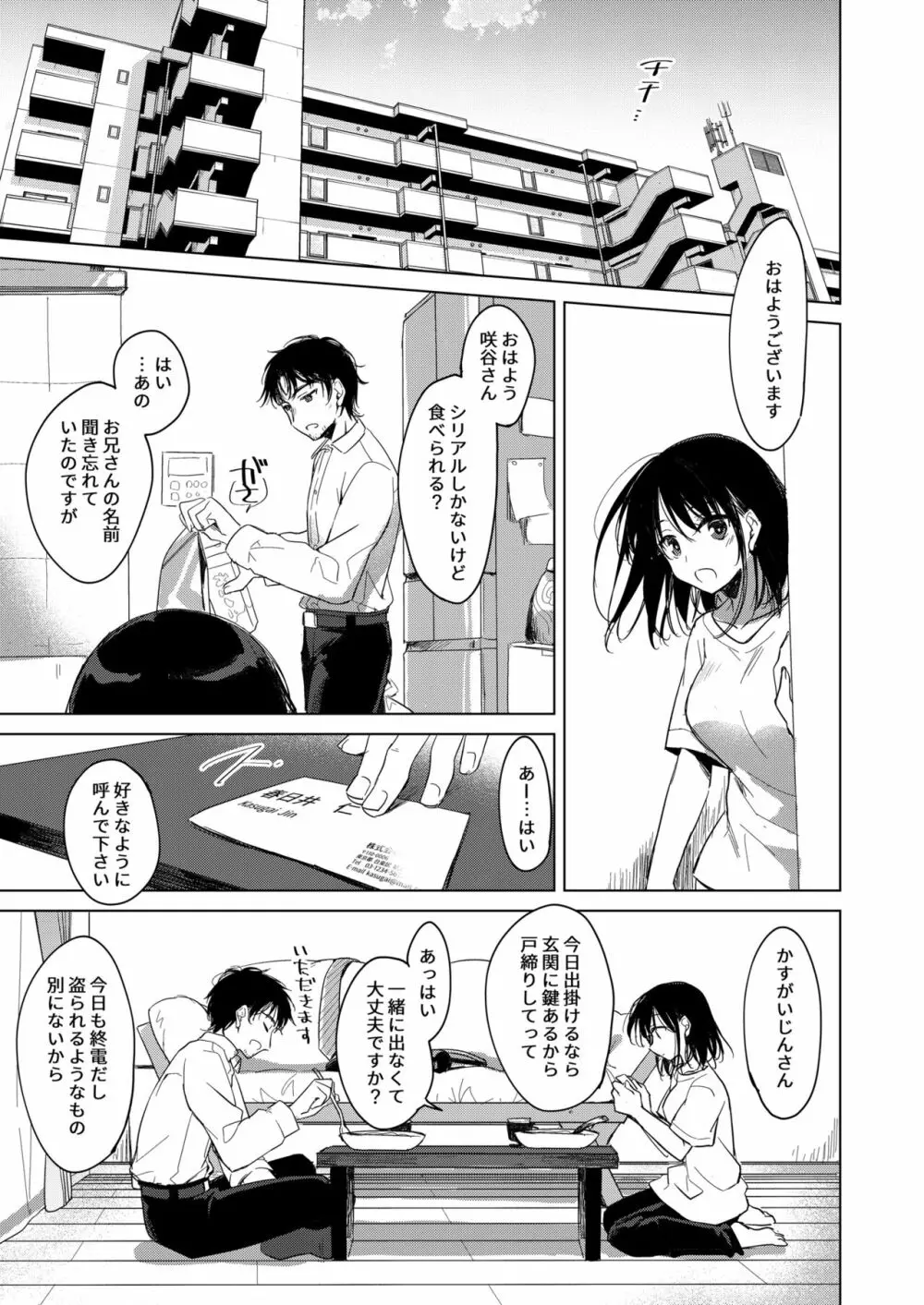 わたしのかみさま - page11