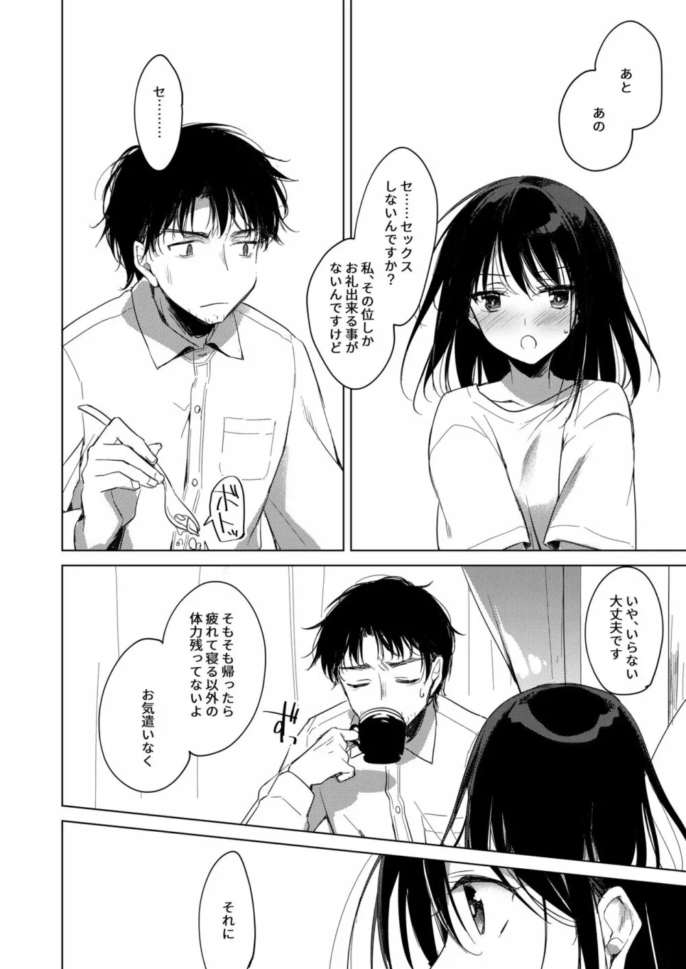 わたしのかみさま - page12