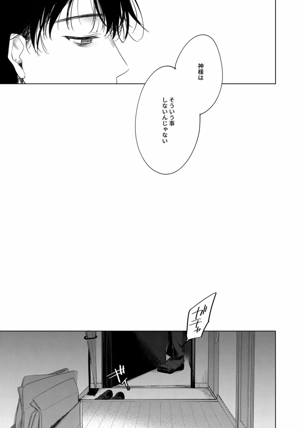 わたしのかみさま - page13