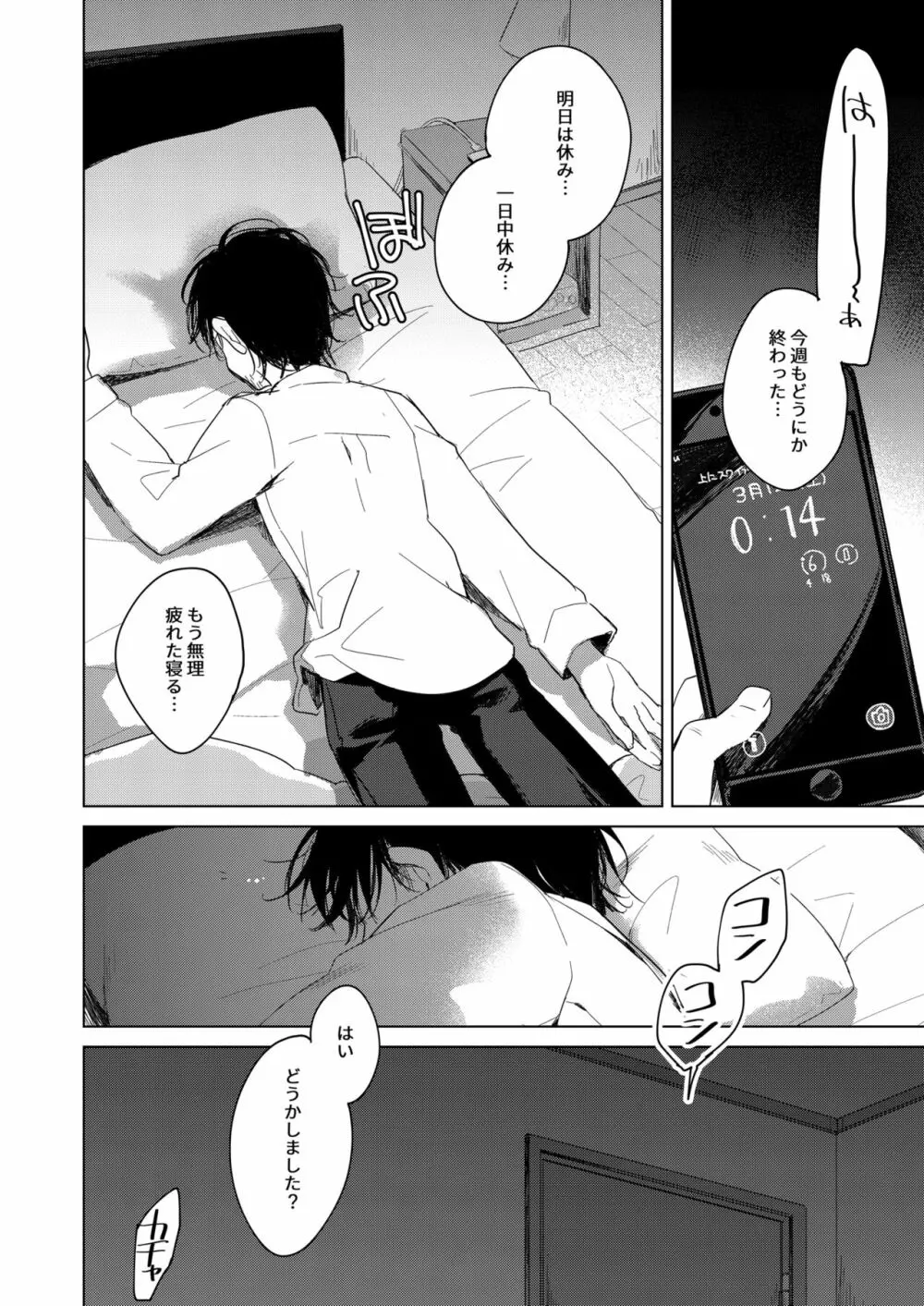 わたしのかみさま - page14