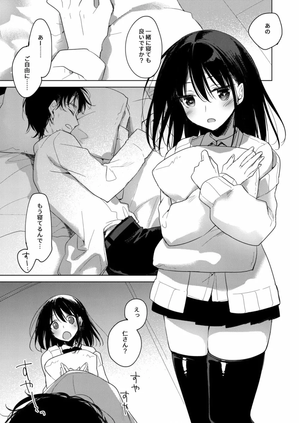 わたしのかみさま - page15