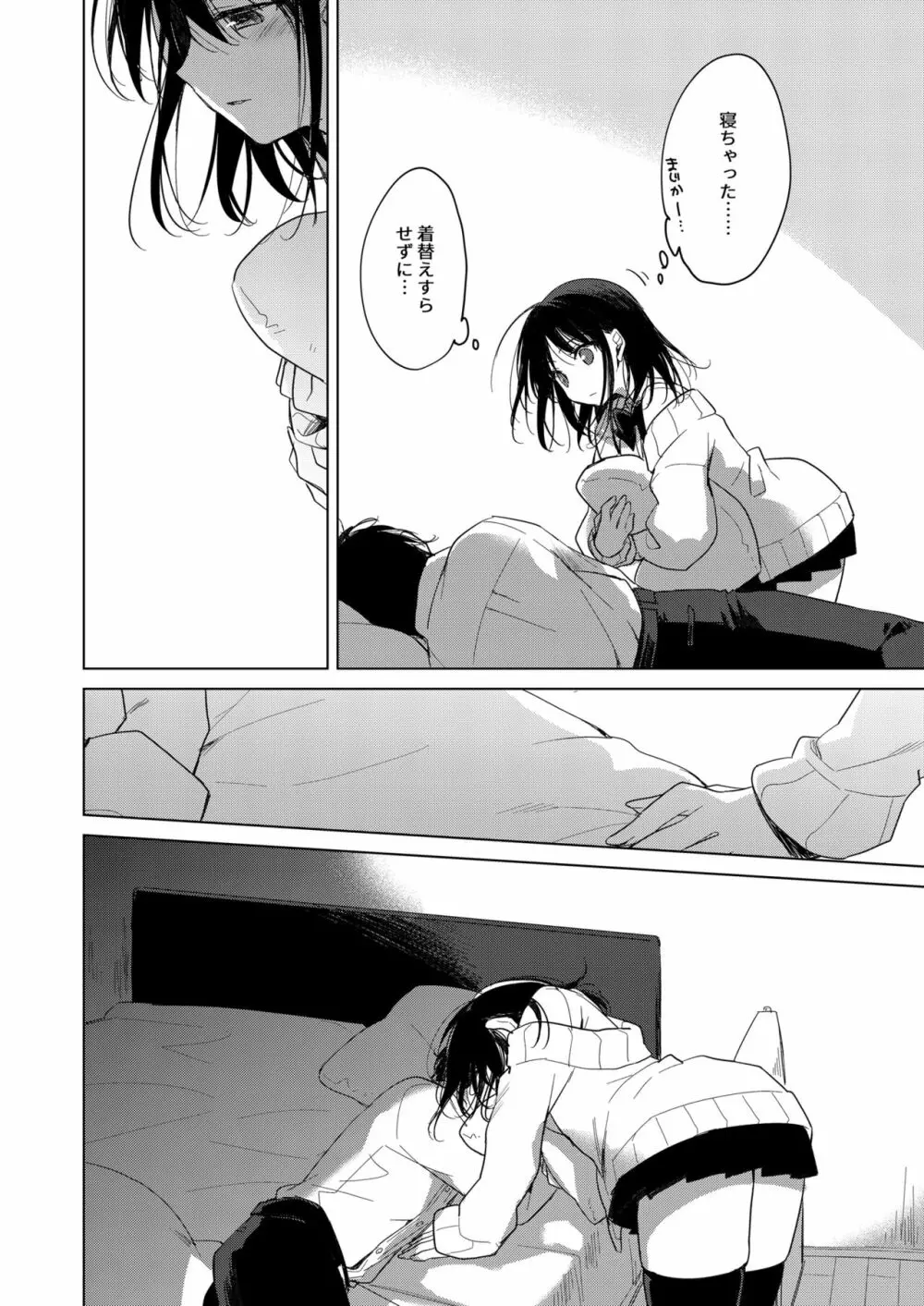 わたしのかみさま - page16