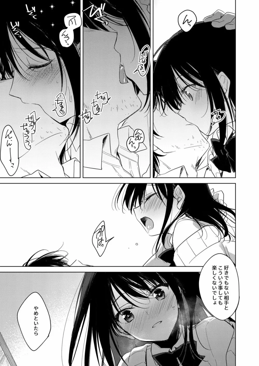 わたしのかみさま - page19
