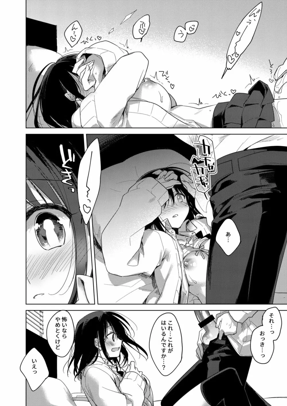 わたしのかみさま - page24