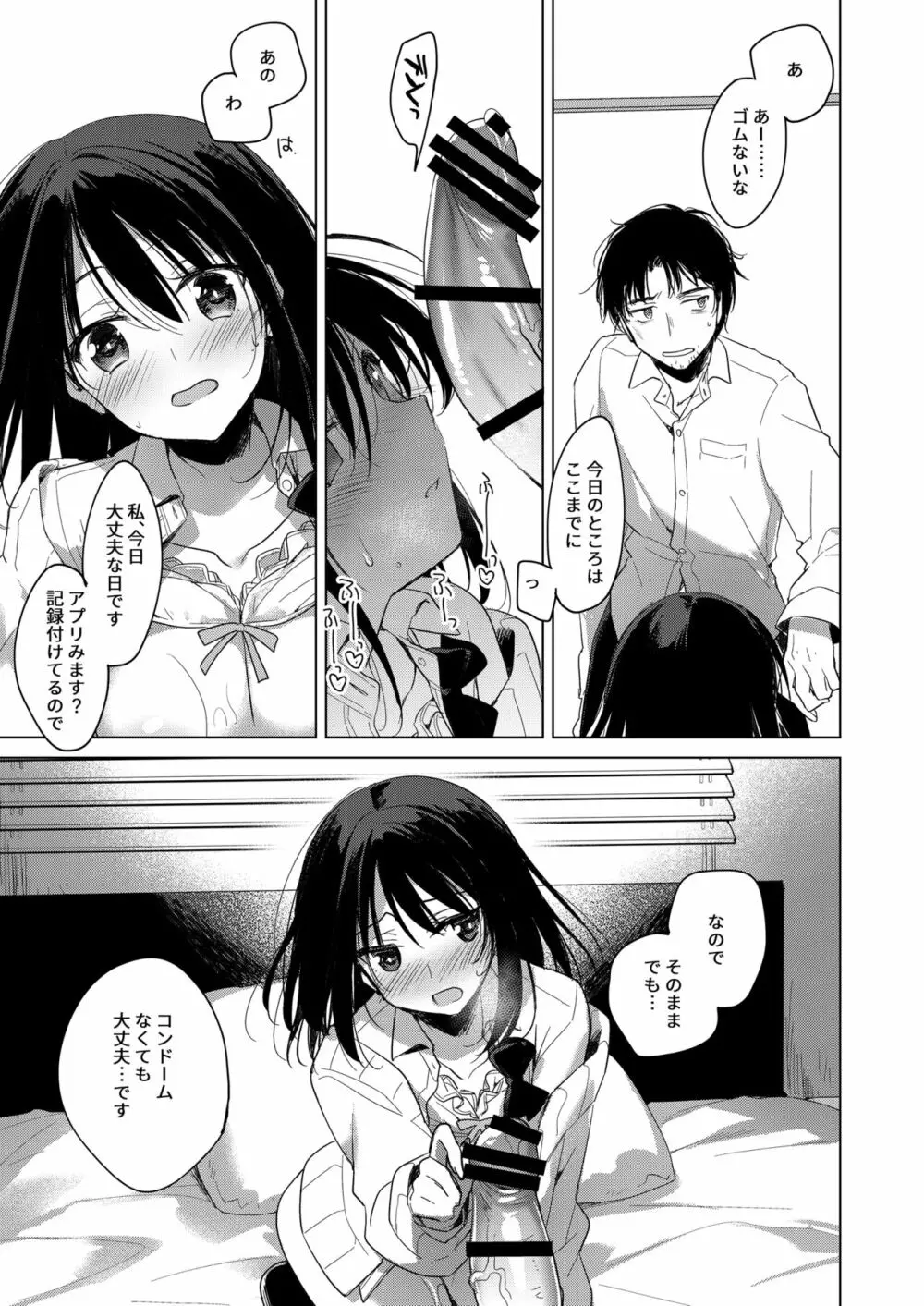わたしのかみさま - page25