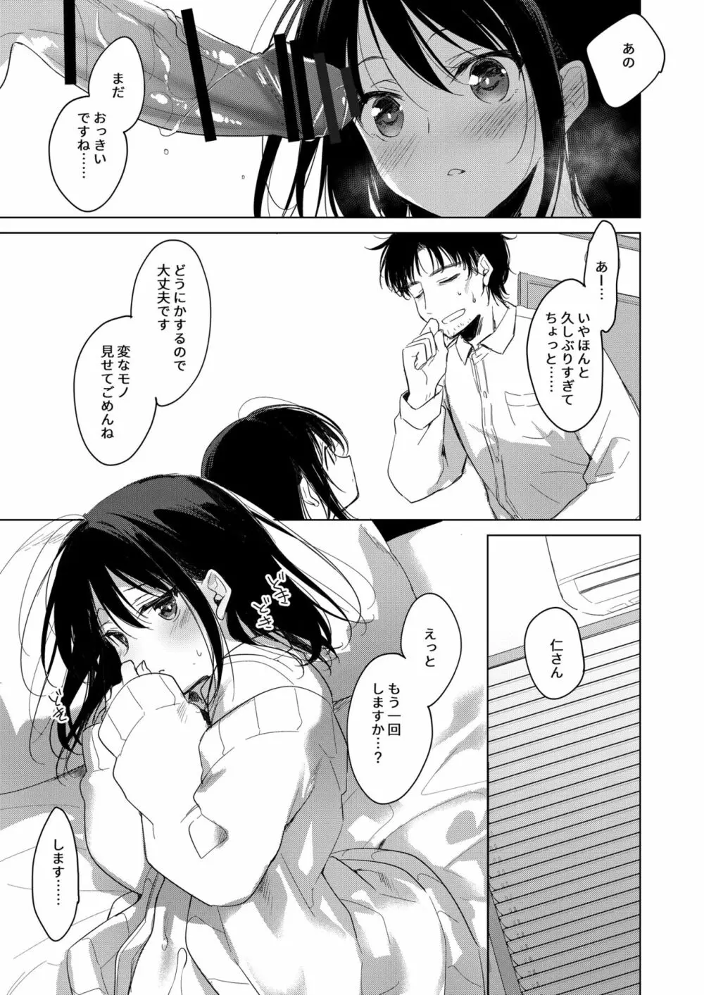 わたしのかみさま - page33