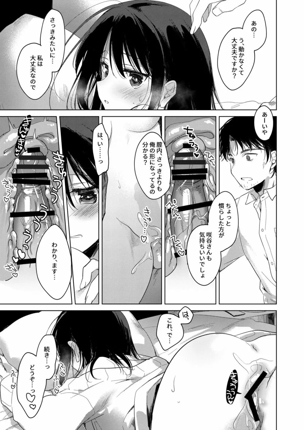 わたしのかみさま - page35