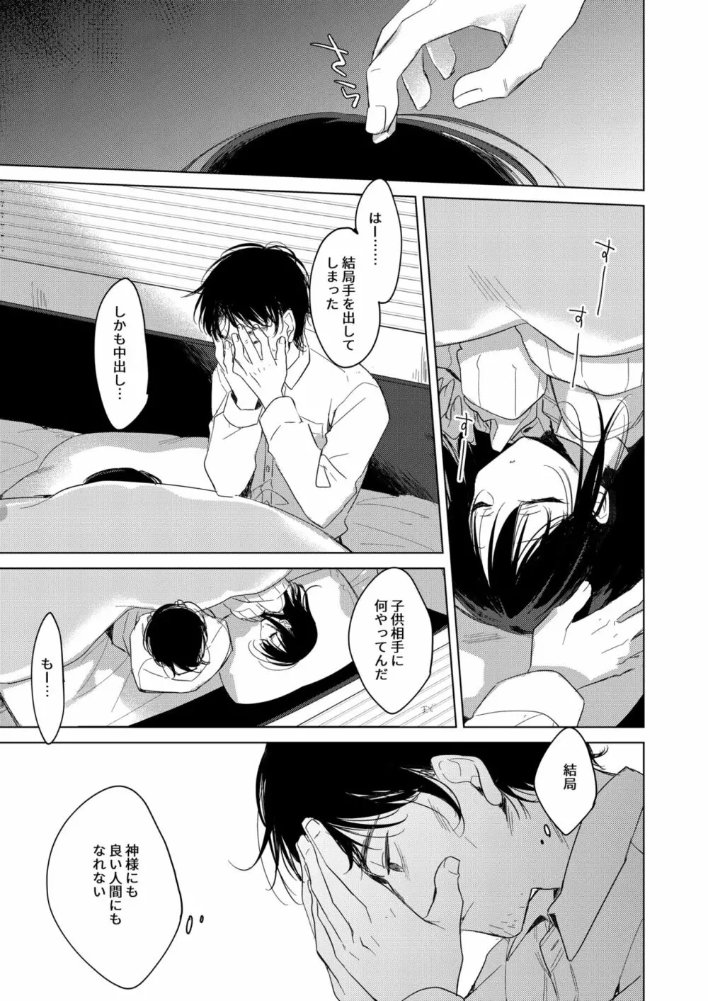 わたしのかみさま - page39