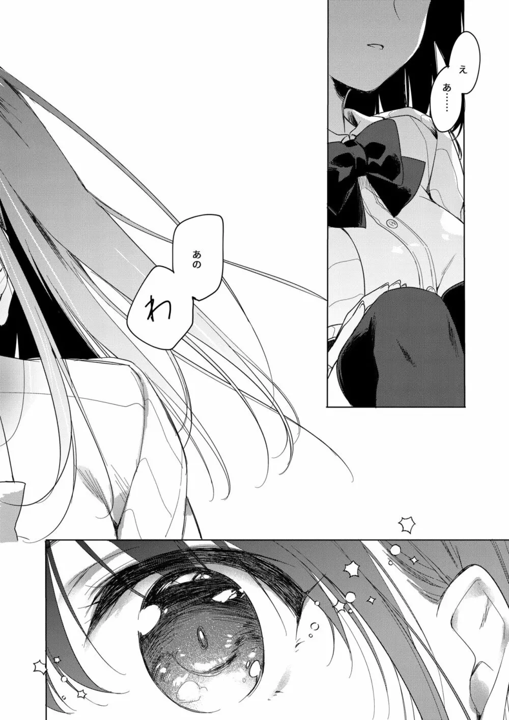わたしのかみさま - page4