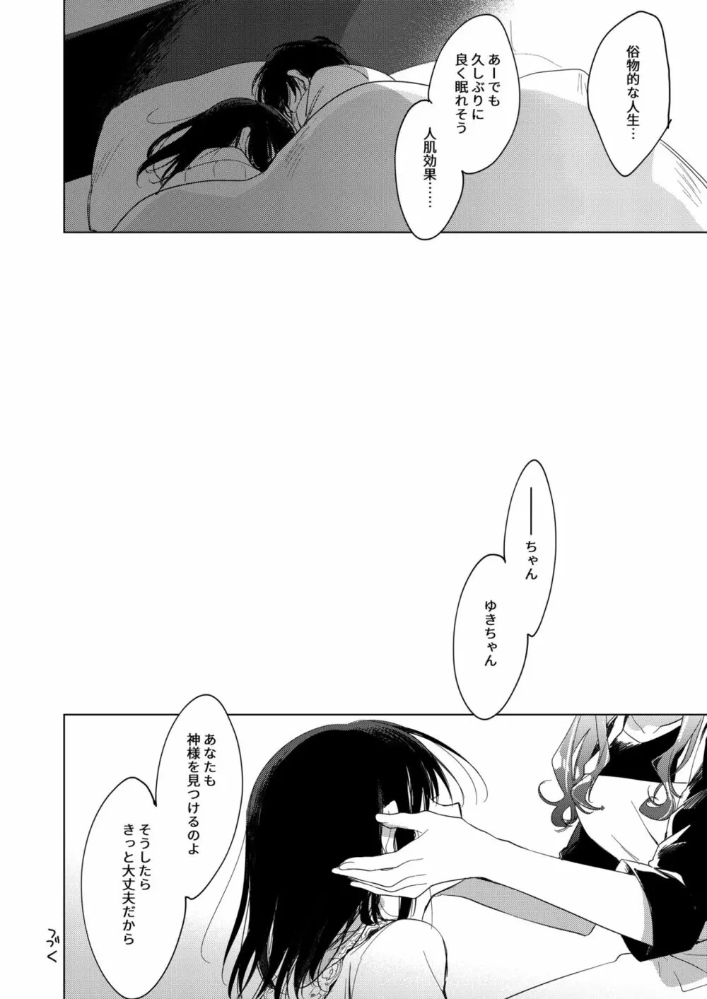 わたしのかみさま - page40