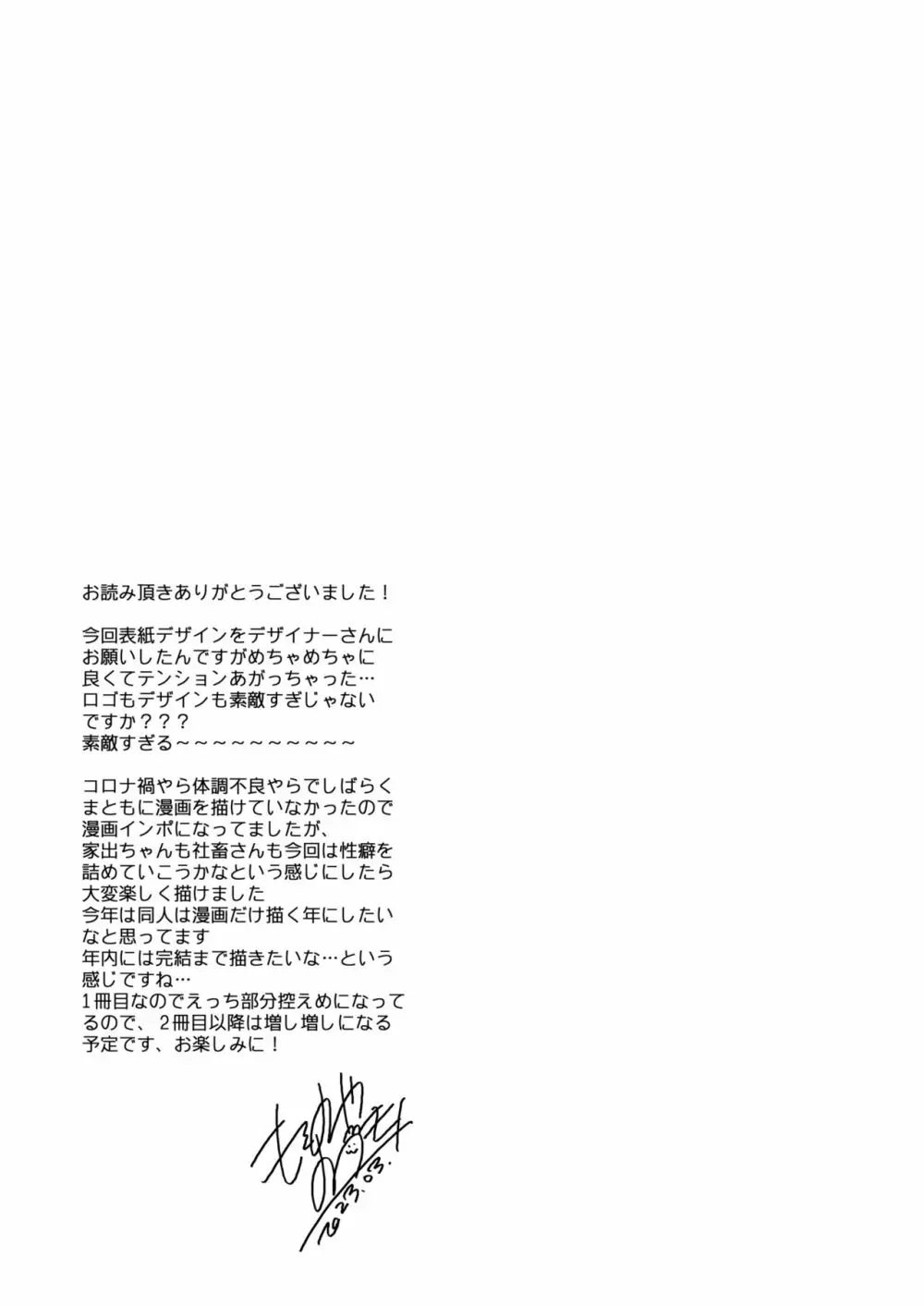 わたしのかみさま - page41