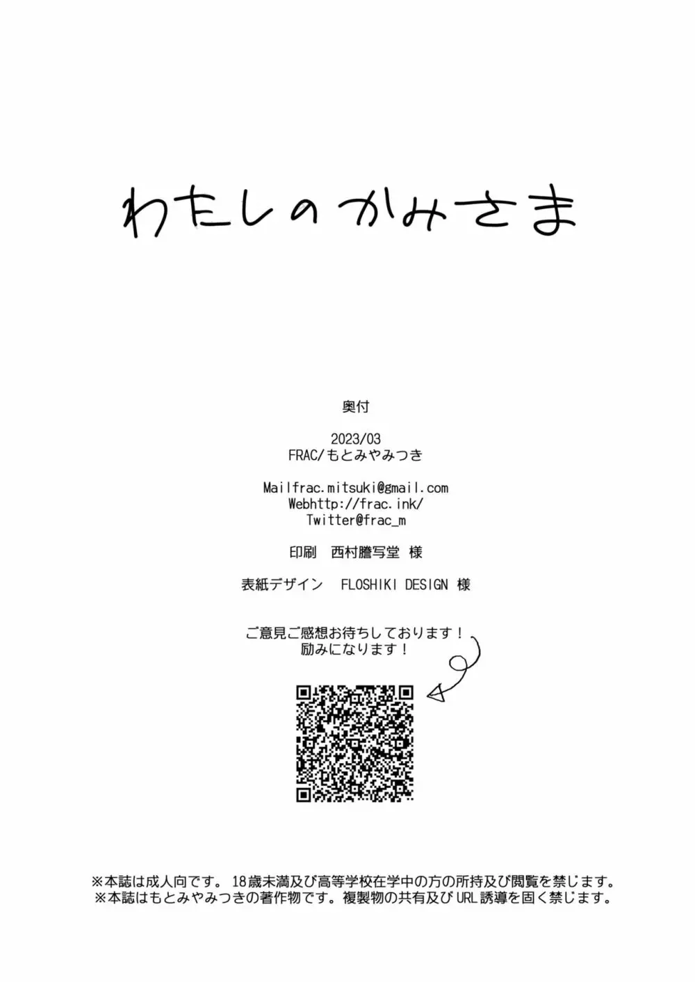 わたしのかみさま - page42