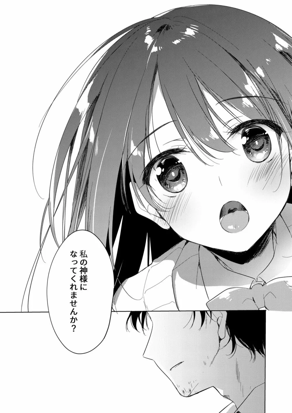 わたしのかみさま - page5