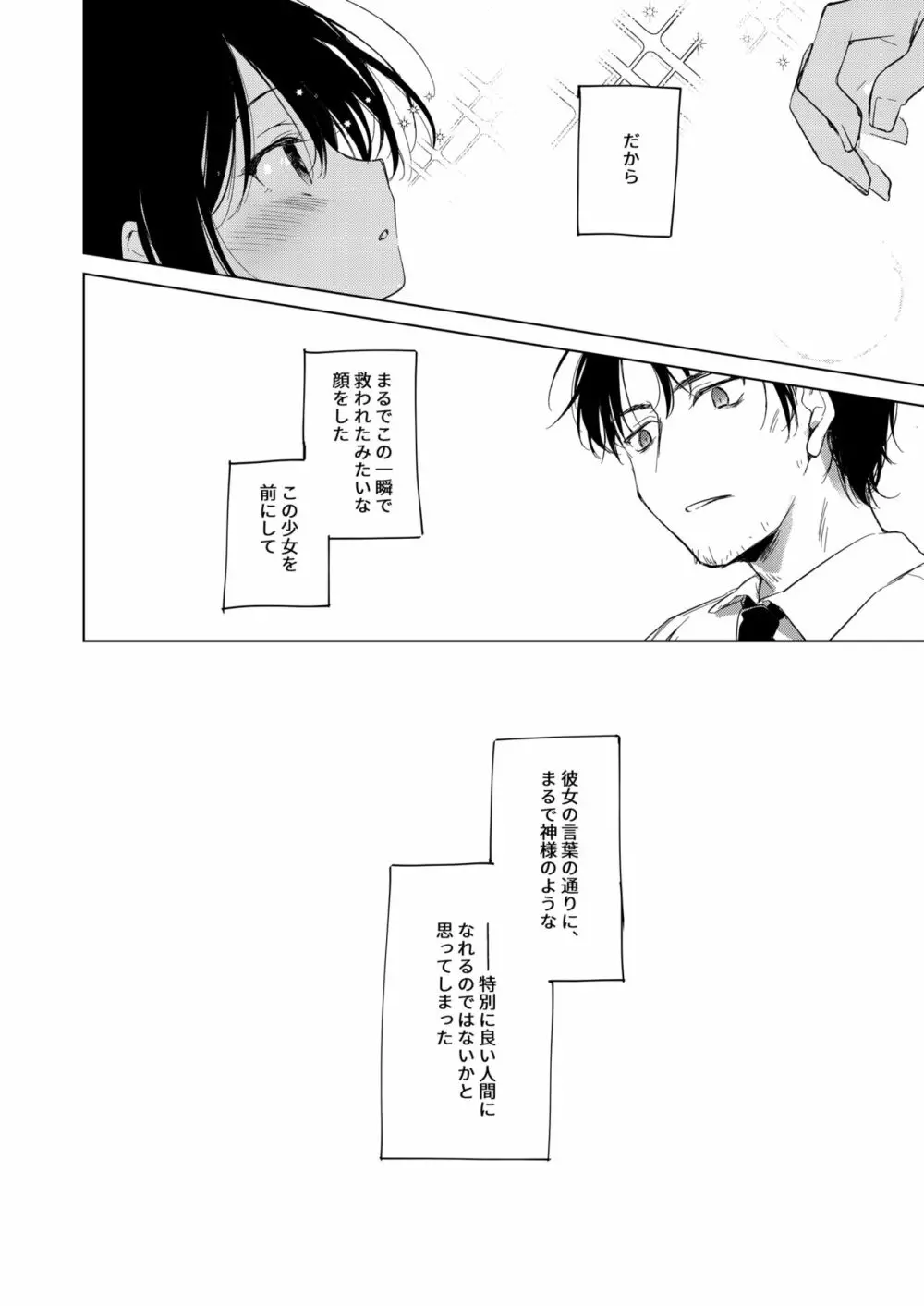 わたしのかみさま - page6
