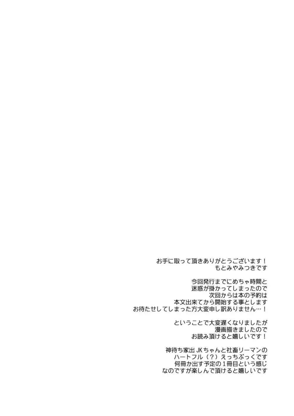 わたしのかみさま - page8