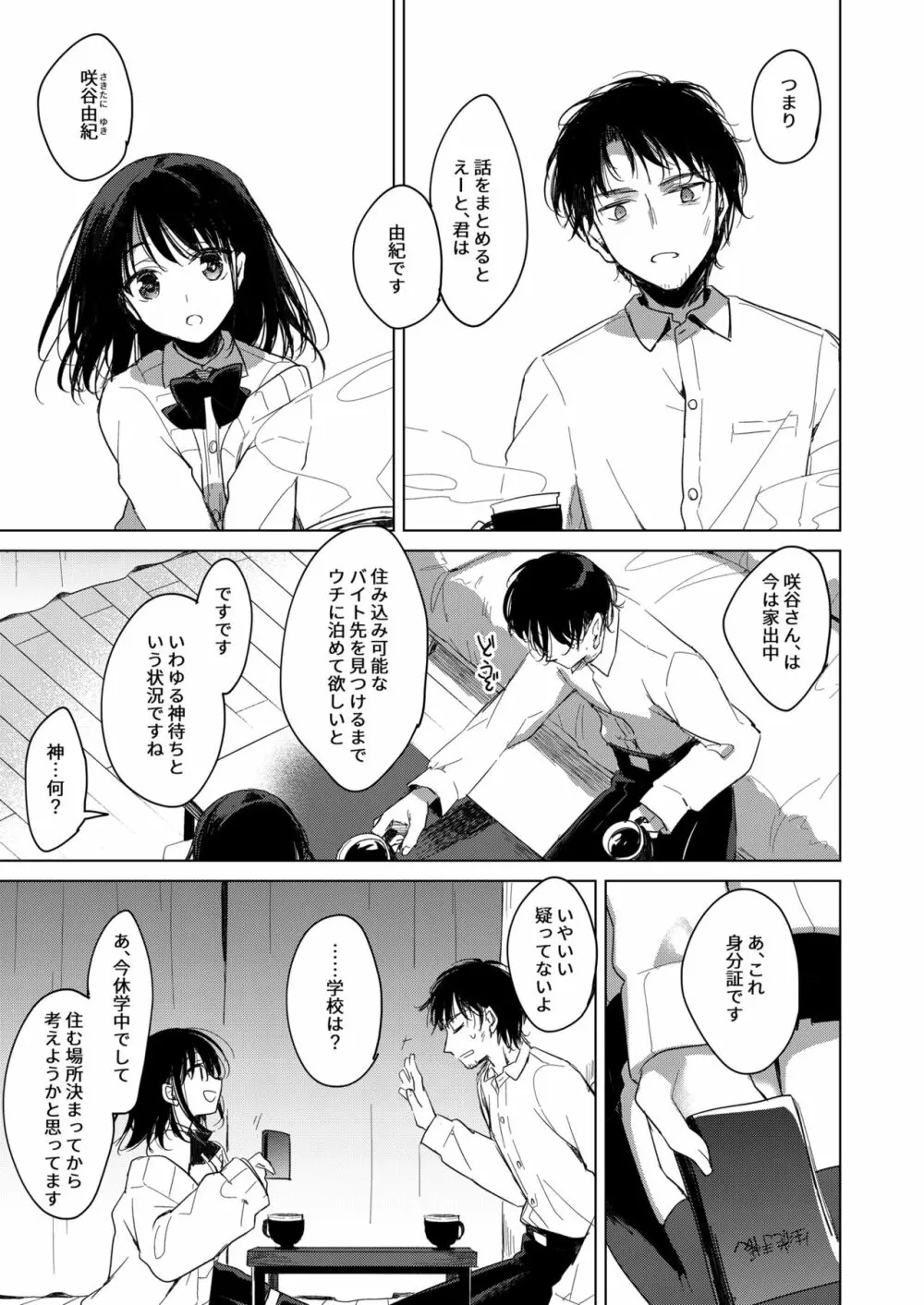 わたしのかみさま - page9