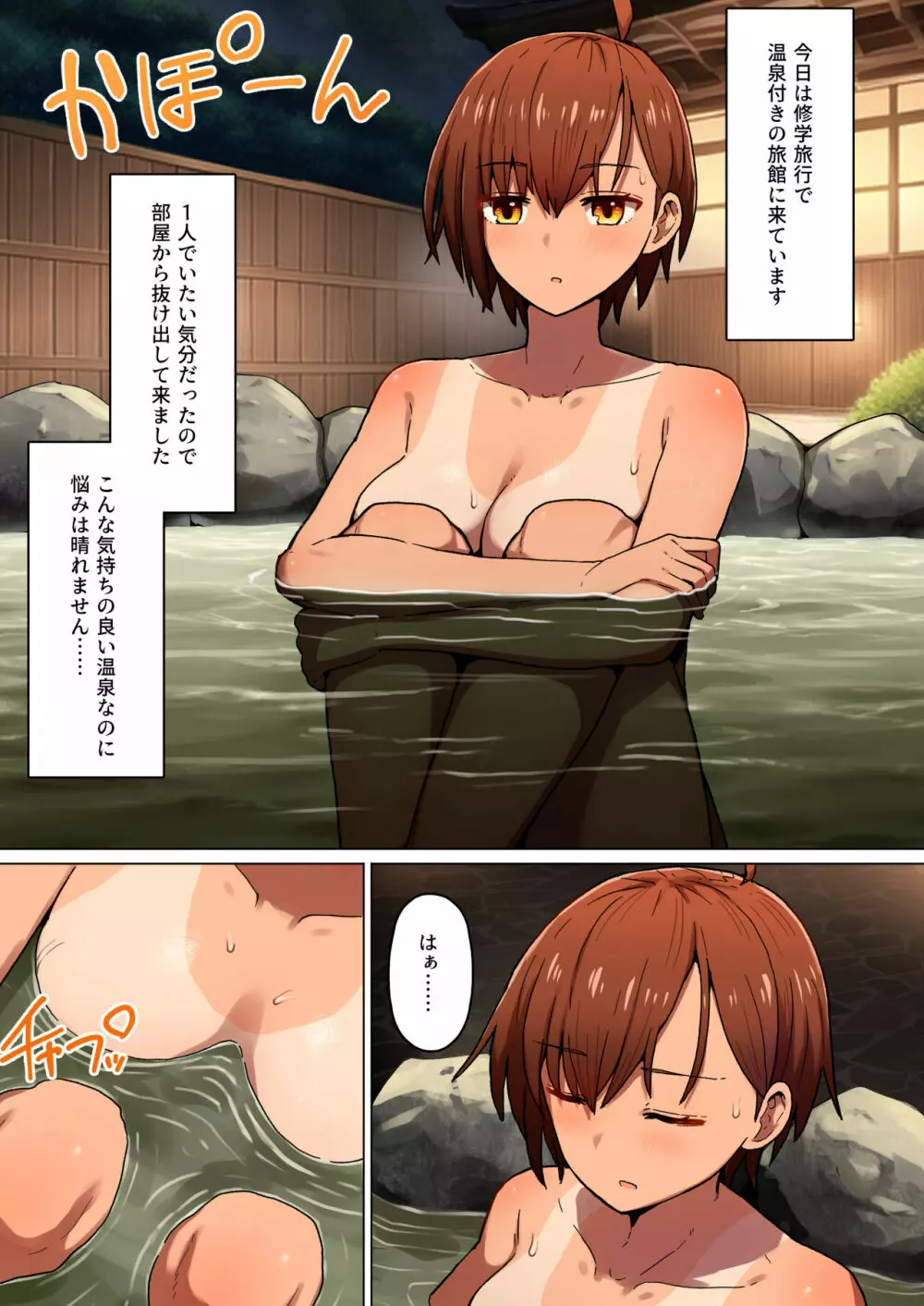 修学旅行、彼女奪られる熱帯夜 -体育教師とぬるぬる性教育編- - page3