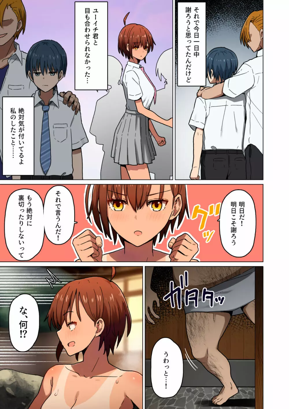修学旅行、彼女奪られる熱帯夜 -体育教師とぬるぬる性教育編- - page5