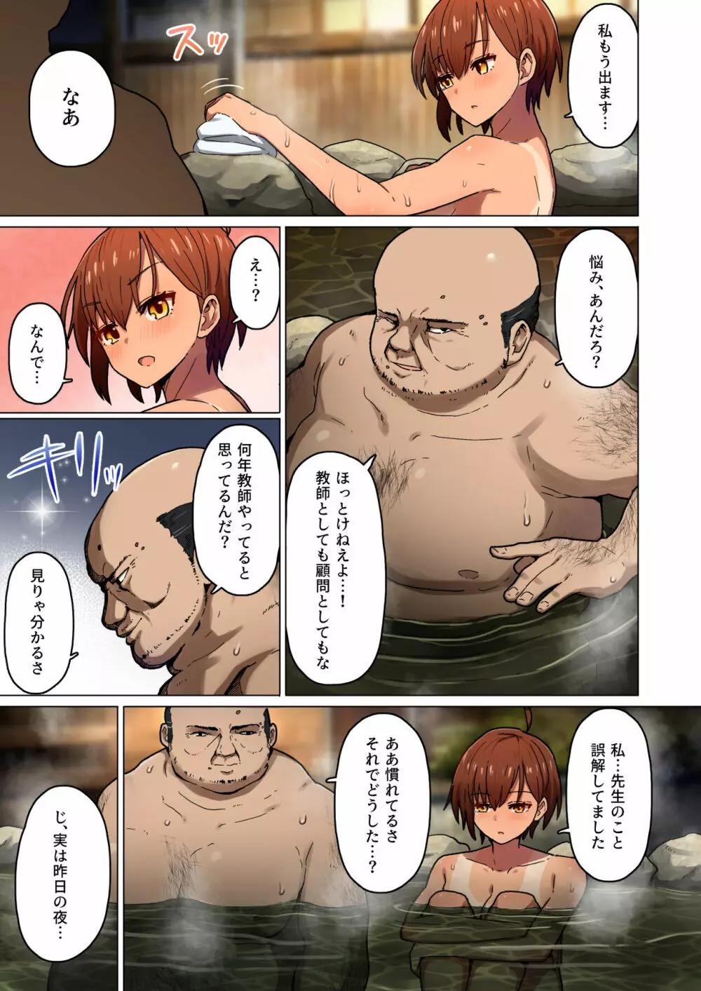 修学旅行、彼女奪られる熱帯夜 -体育教師とぬるぬる性教育編- - page7